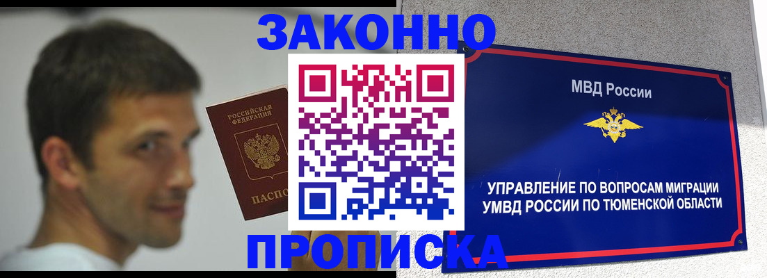 временная регистрация купить в России