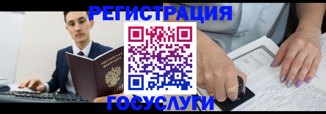 прописка для школы в России