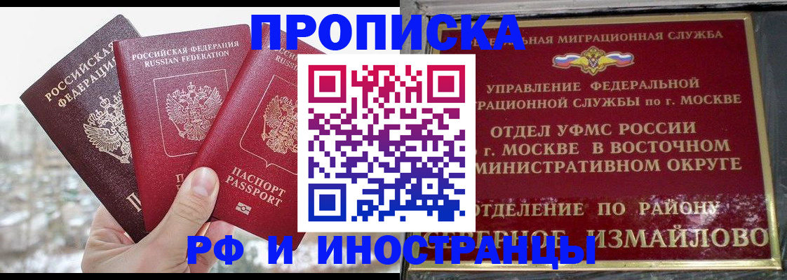 прописка для школы в России